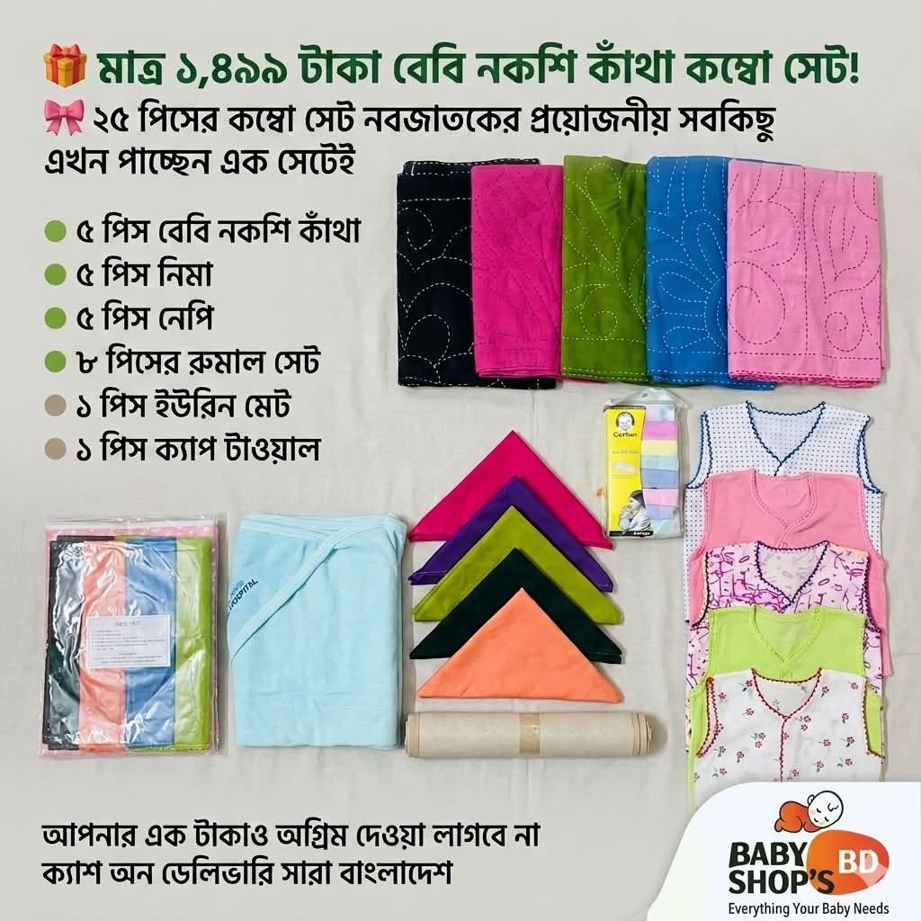 বেবি এসেনশিয়ালস সেট